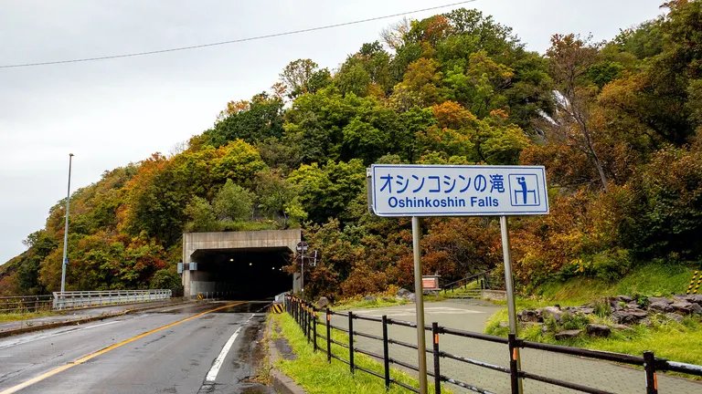 🌊 오신코신 폭포 (オシンコシンの滝) 이미지 5